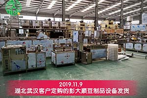 湖北武漢余老板訂購(gòu)的彭大順豆制品設(shè)備已順利發(fā)貨