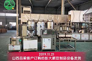 山西呂梁客戶訂購(gòu)彭大順全自動(dòng)豆腐機(jī)做地道傳統(tǒng)豆腐
