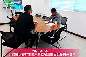 為擴大生產(chǎn),開封尉氏劉老板訂購彭大順豆腐皮機一套