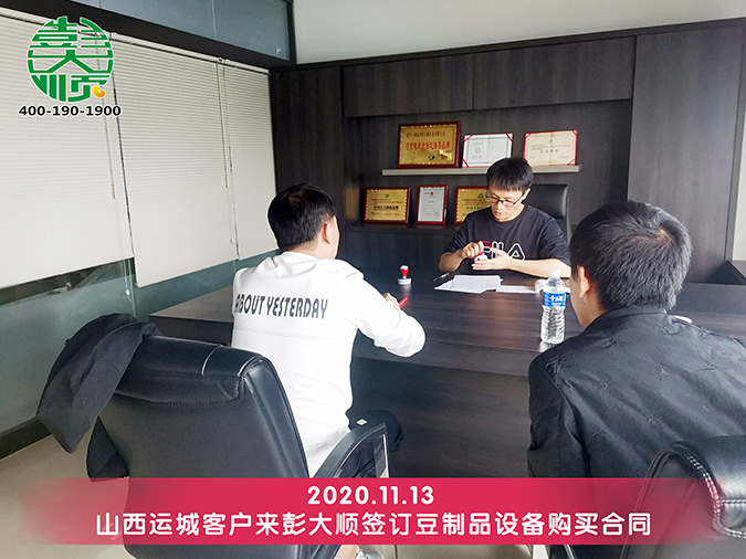 山西運(yùn)城客戶再次考察，訂購(gòu)豆腐設(shè)備一套