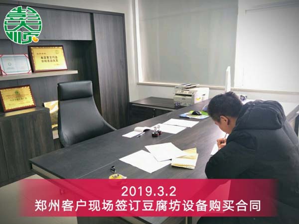 鄭州豆腐坊加盟客戶現(xiàn)場簽訂設(shè)備購買合同