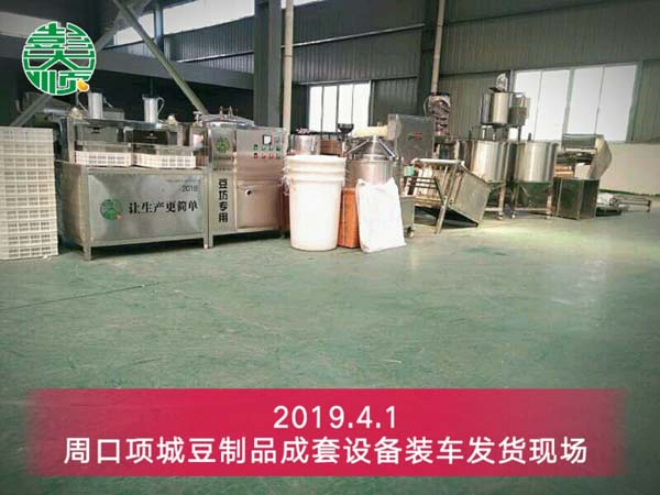 周口項城豆制品成套設備發(fā)貨現(xiàn)場