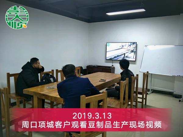 周口項城豆制品成套設備客戶來公司觀看生產(chǎn)視頻