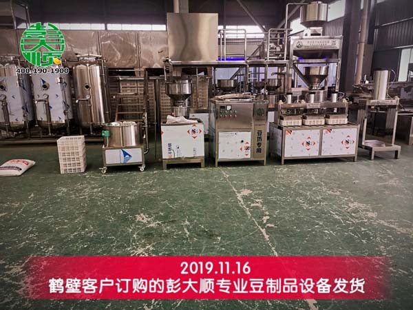 鶴壁郭老板定購的豆制品設備發貨
