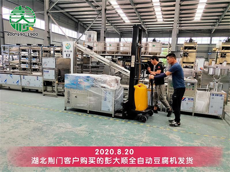 荊門(mén)客戶(hù)購(gòu)買(mǎi)彭大順全自動(dòng)豆腐機(jī)發(fā)貨