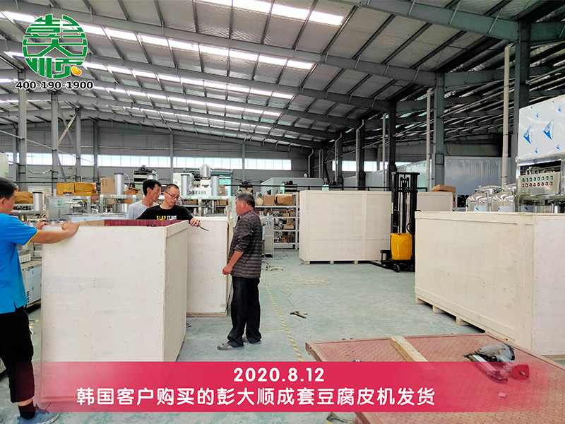 韓貨客戶購買的額新款全自動豆腐皮機(jī)發(fā)貨