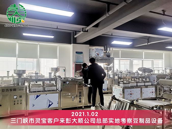 三門(mén)峽杭老板來(lái)公司總部考察